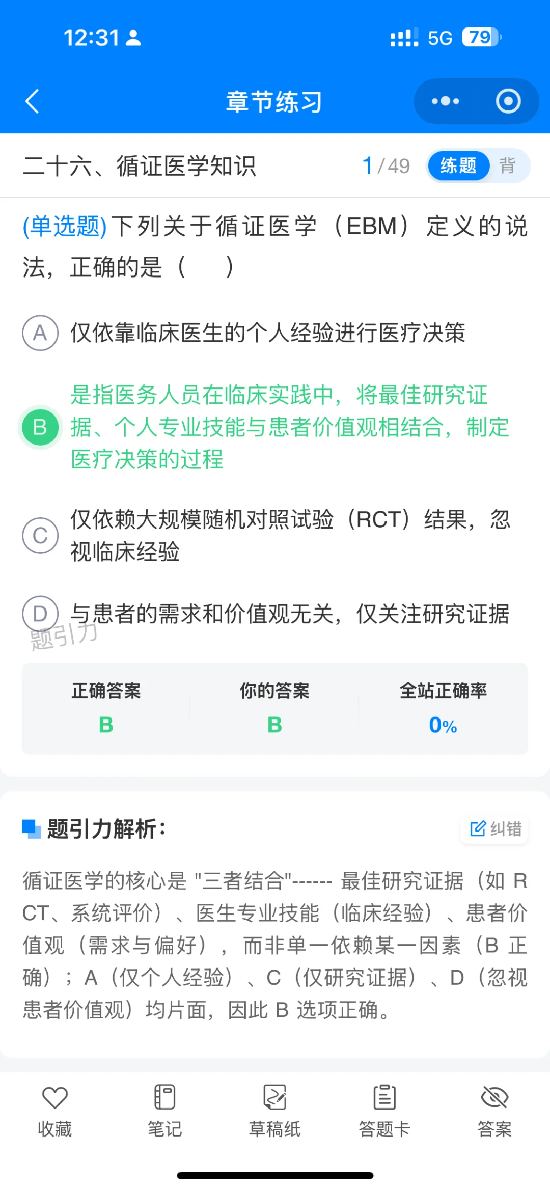 四川卫生事业单位招聘卫生公共基础刷题软件