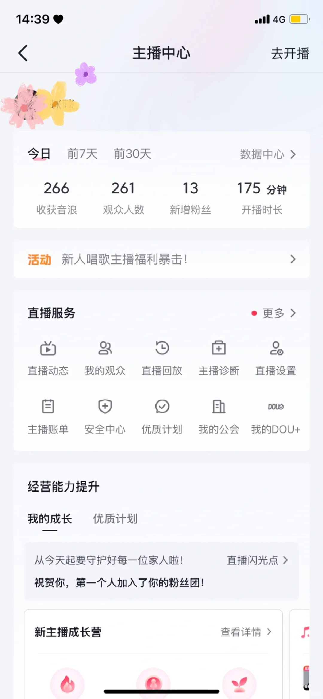 直播第一天 这个数据怎么样啊