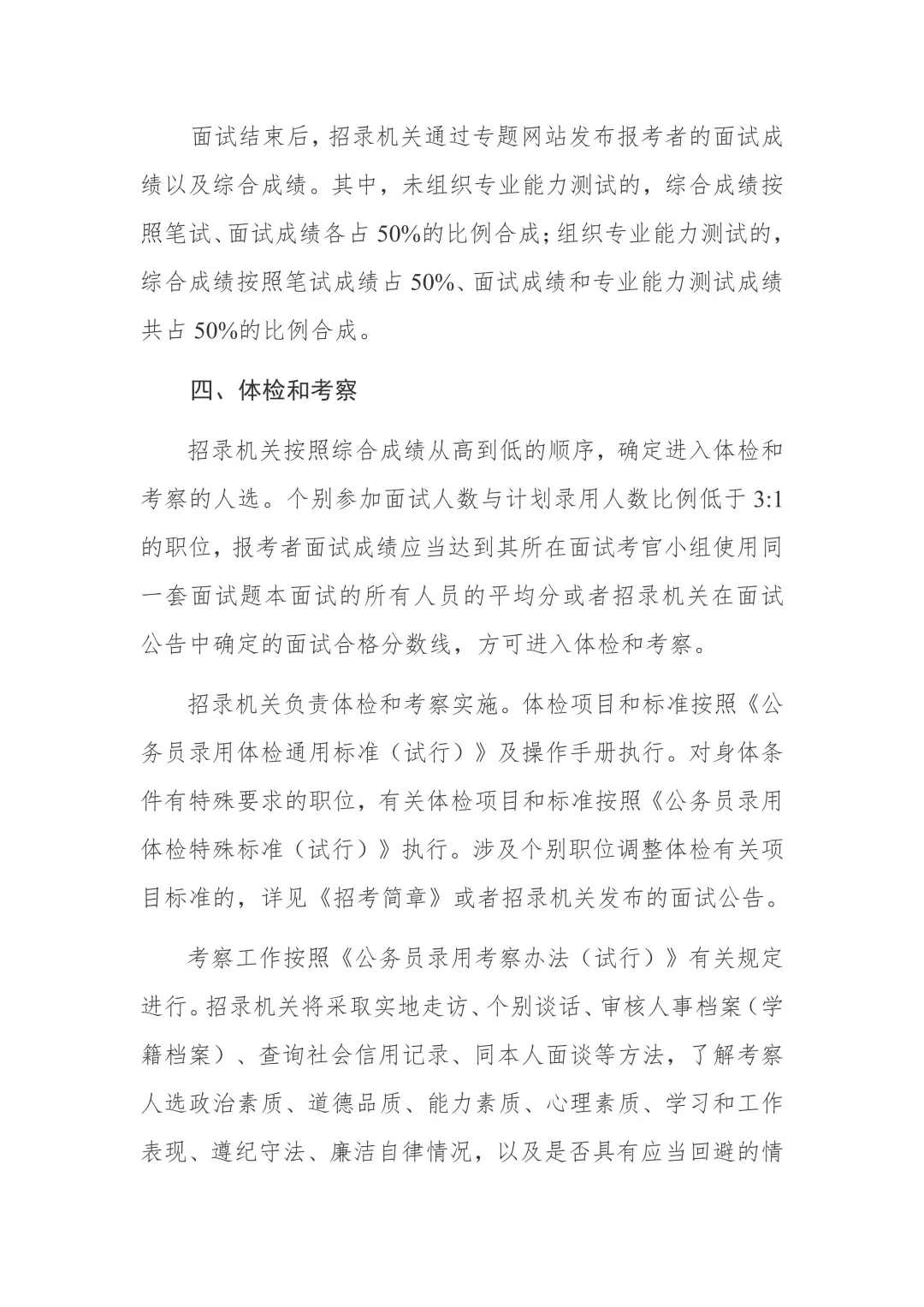 2026年国考公告发布！招录3.81万人！