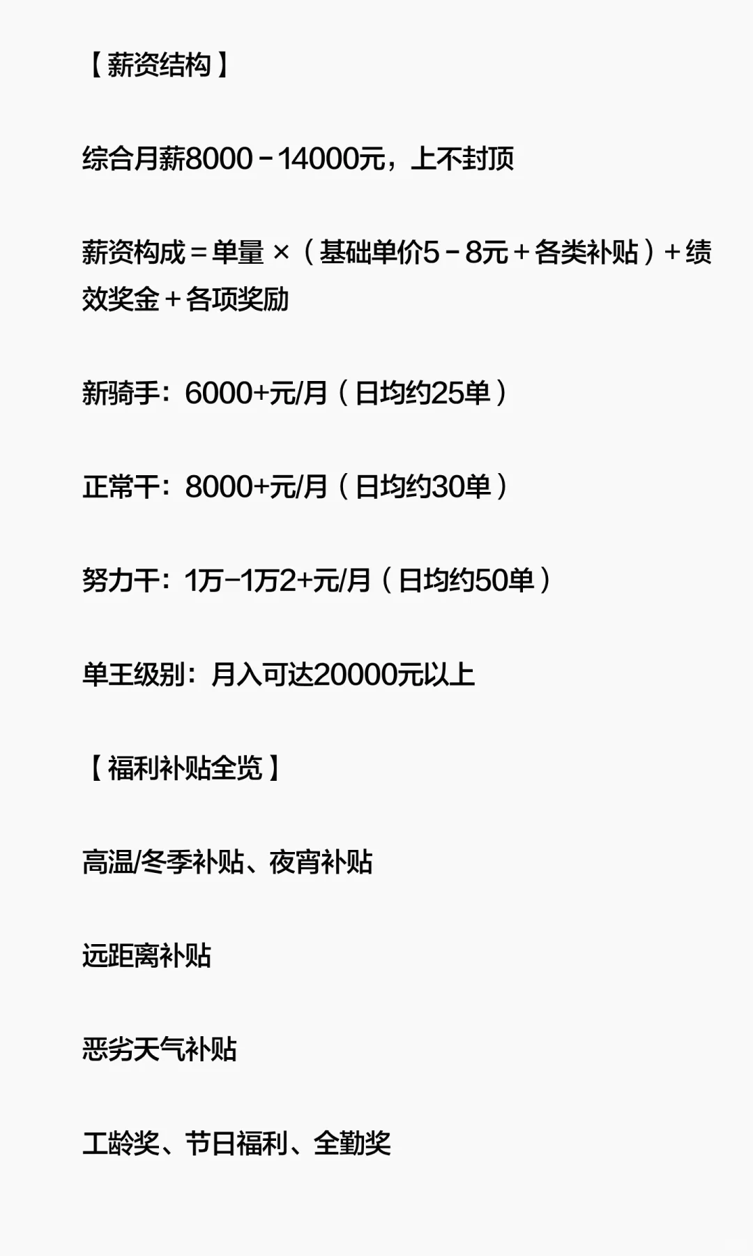 日薪400+ 0元入职｜高薪直招外卖送餐员