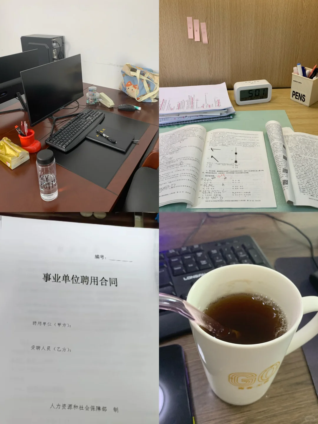 白天工作，晚上考编，我爱努力又鲜活的自己