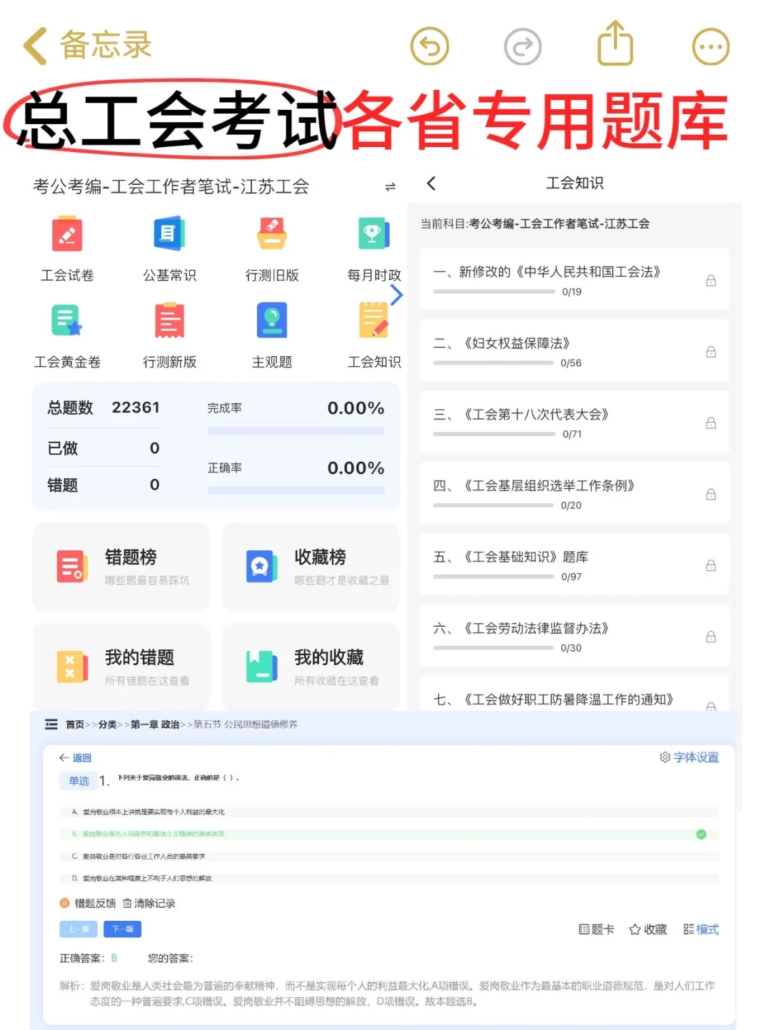 找到了！工会工作者必备100个，抓紧背了