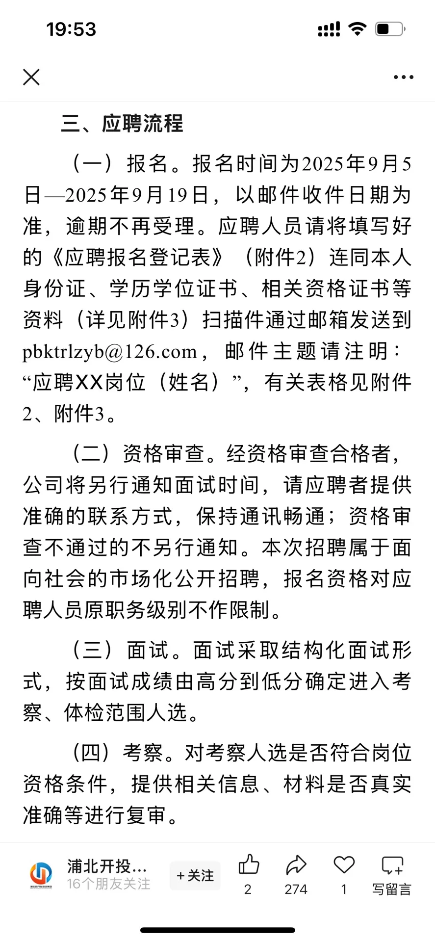 国企！浦北开投招人了