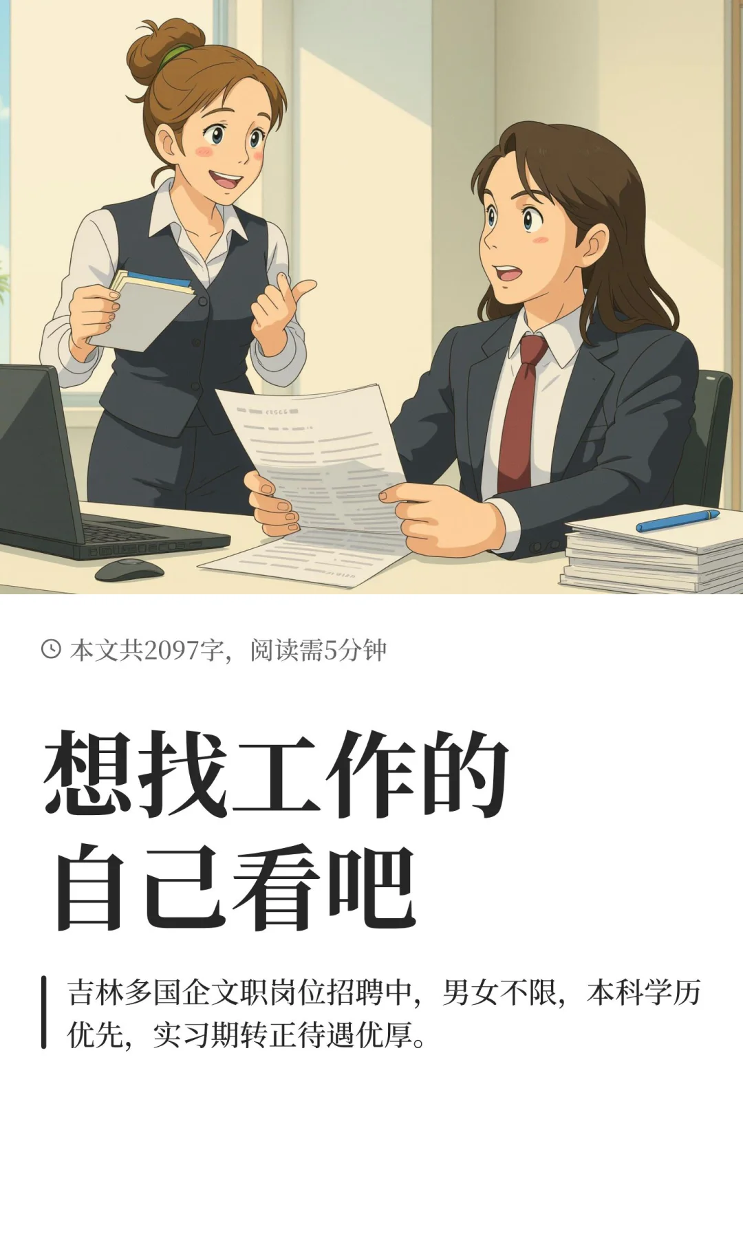 想找工作的自己看吧