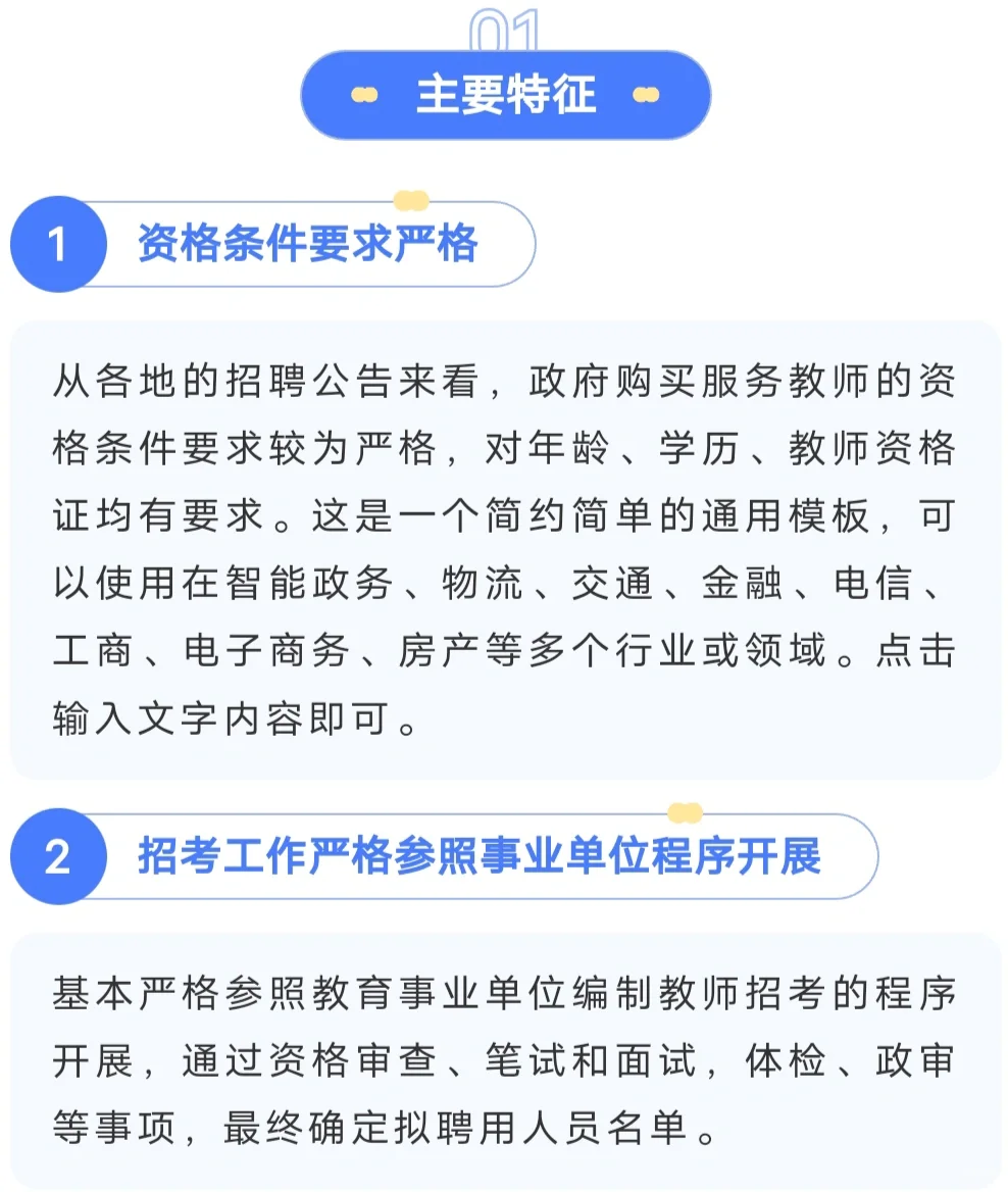 政府购岗的教师岗位，值得考吗？