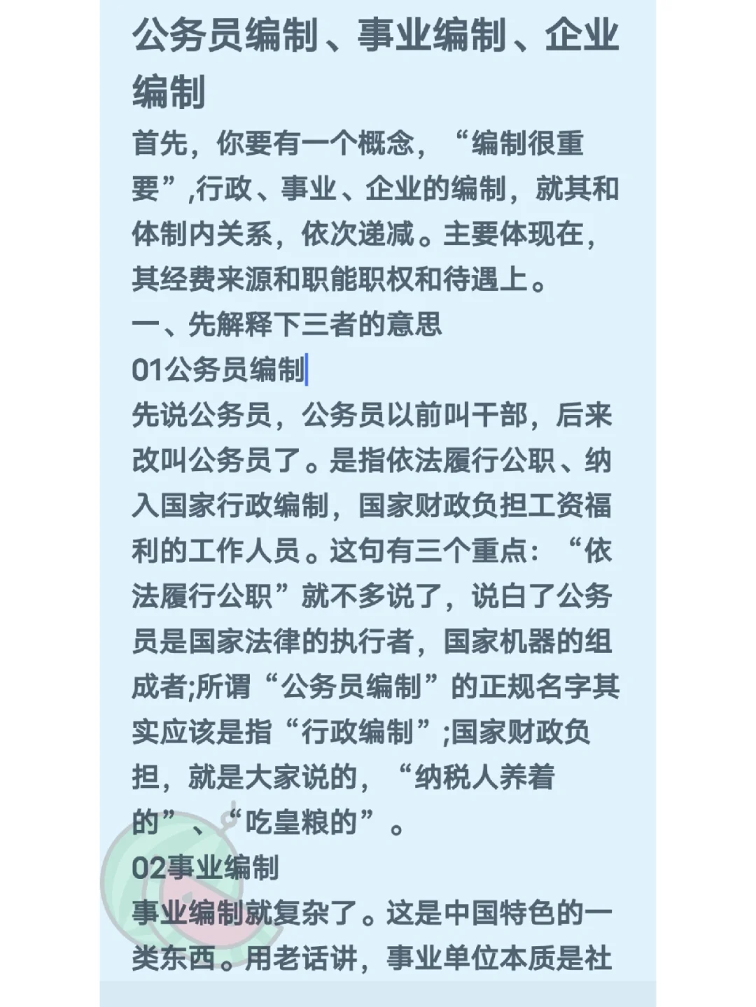 编制是什么？考编你一定要明白的