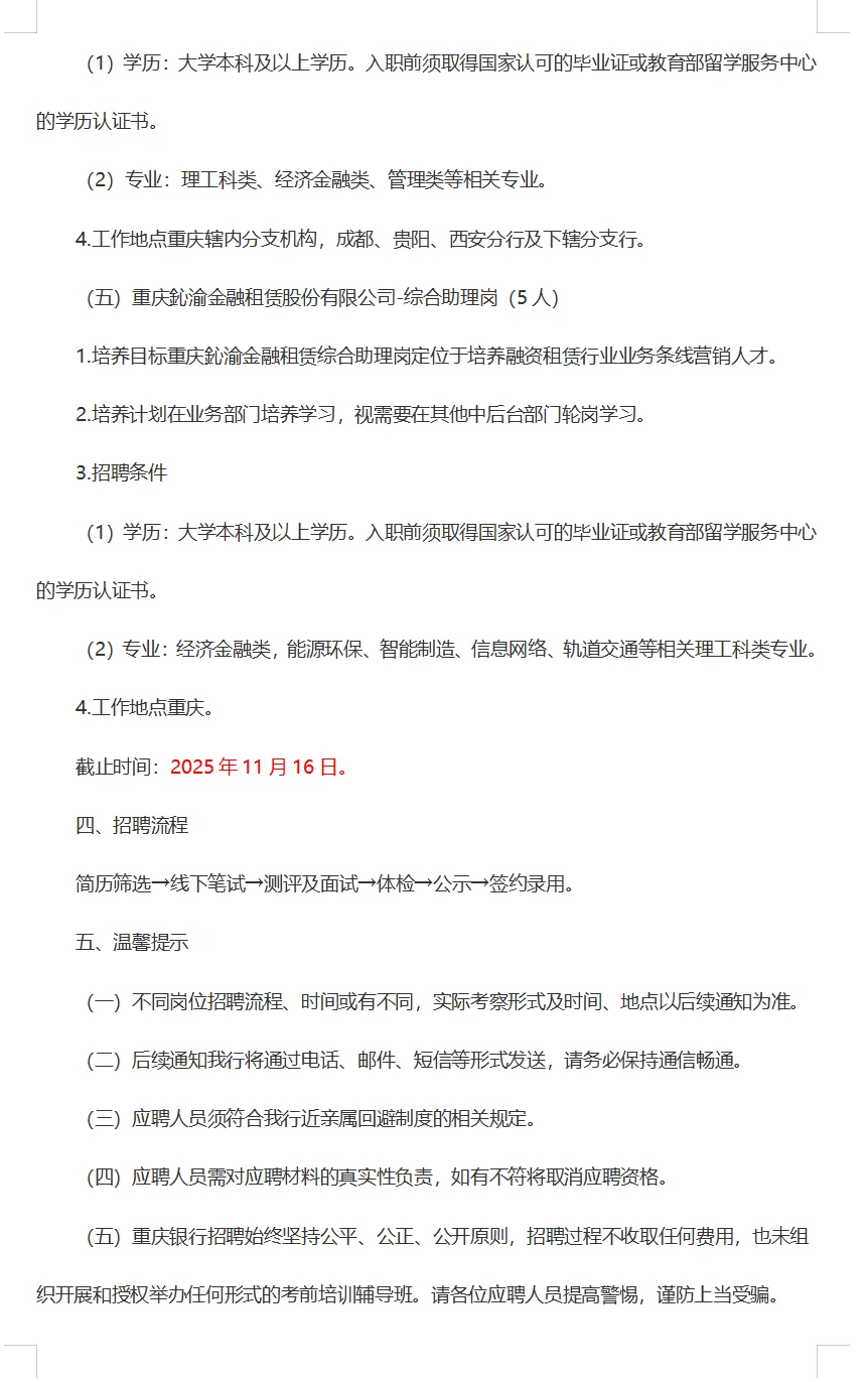 重庆银行招聘