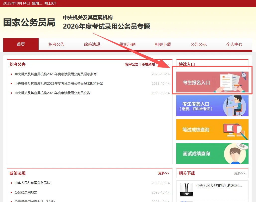 国考报名详细流程