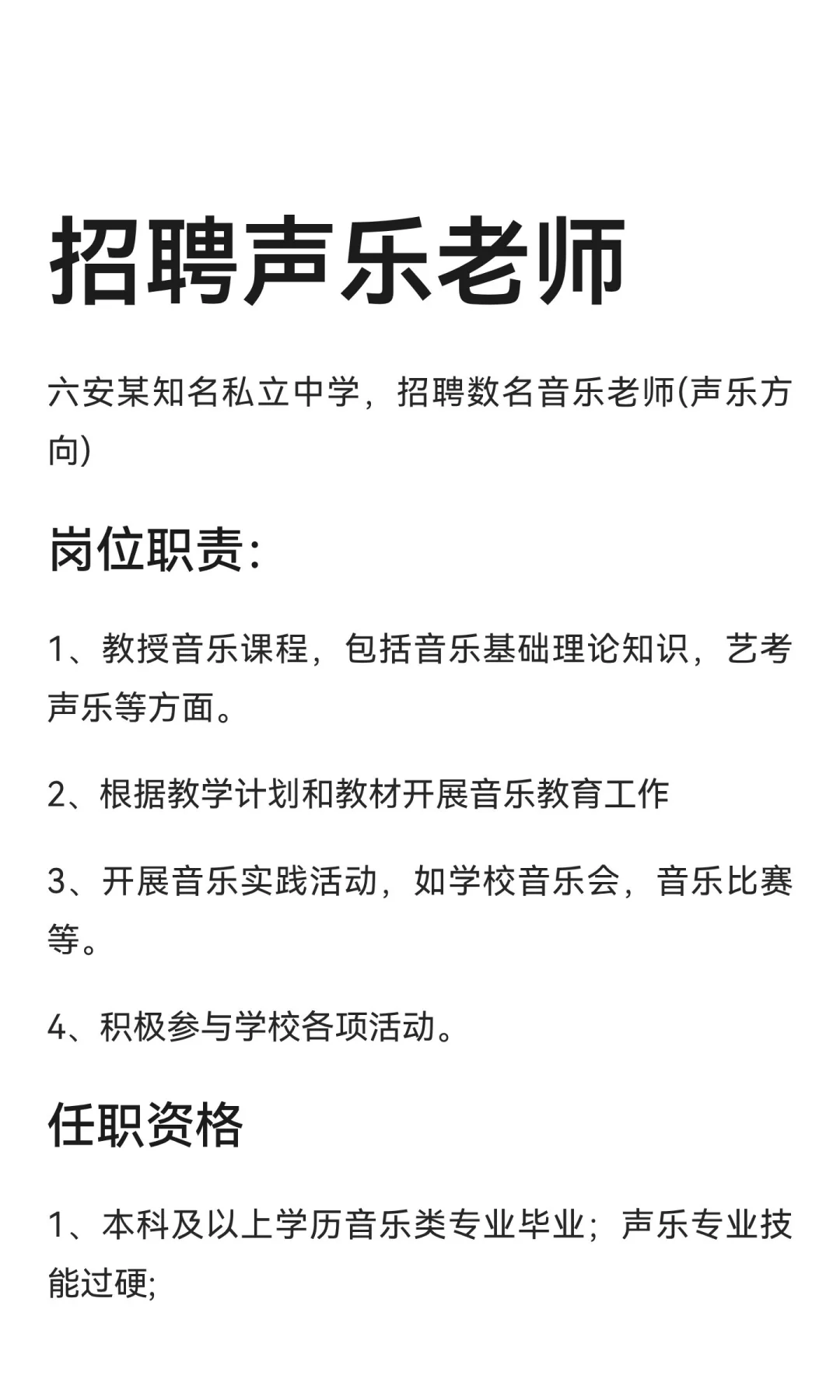 招聘声乐老师