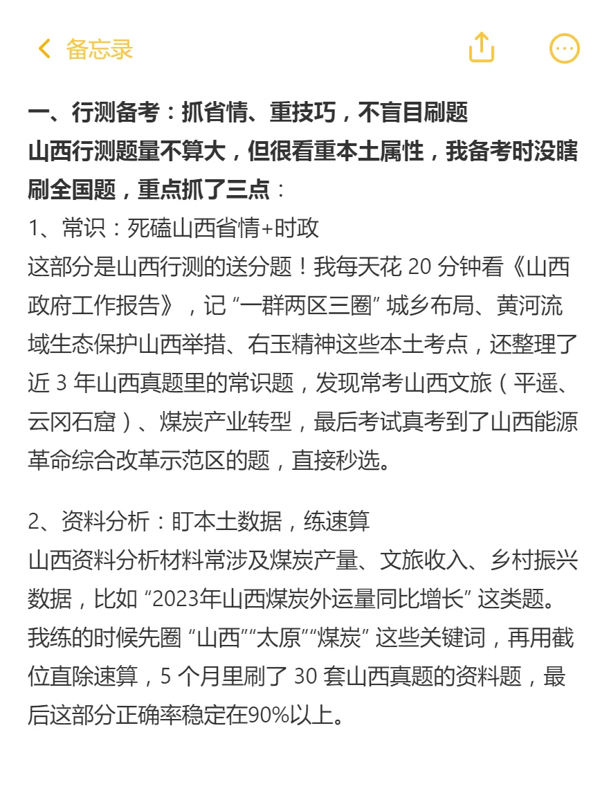 山西省考应届生上岸太原gwy的一个人碎碎念