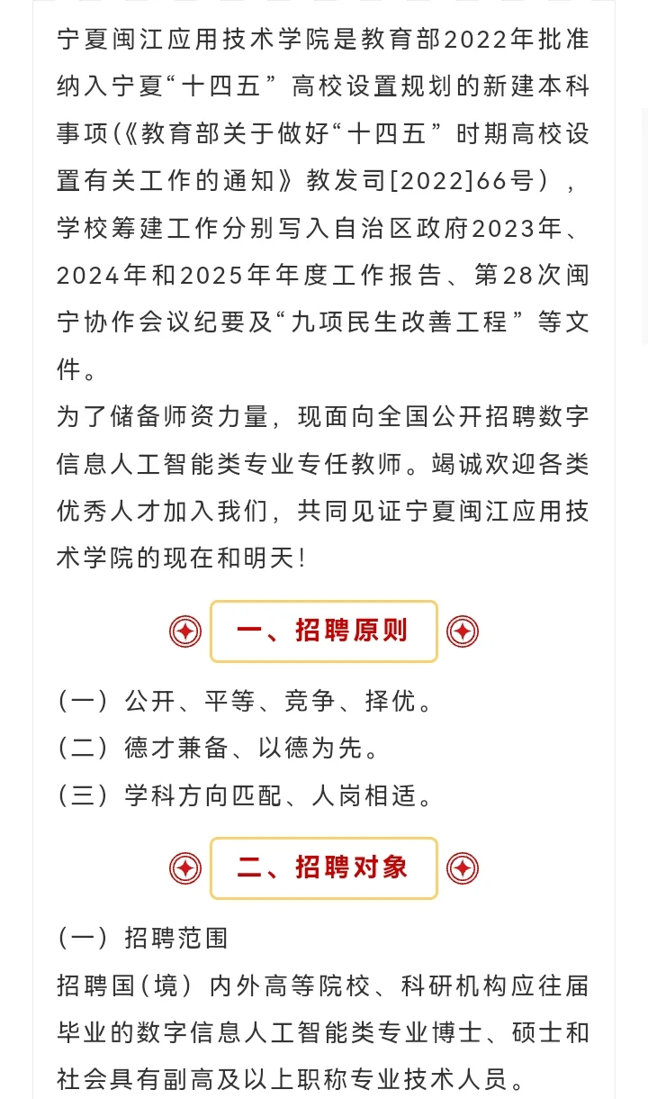 石嘴山市招聘教师97人公告