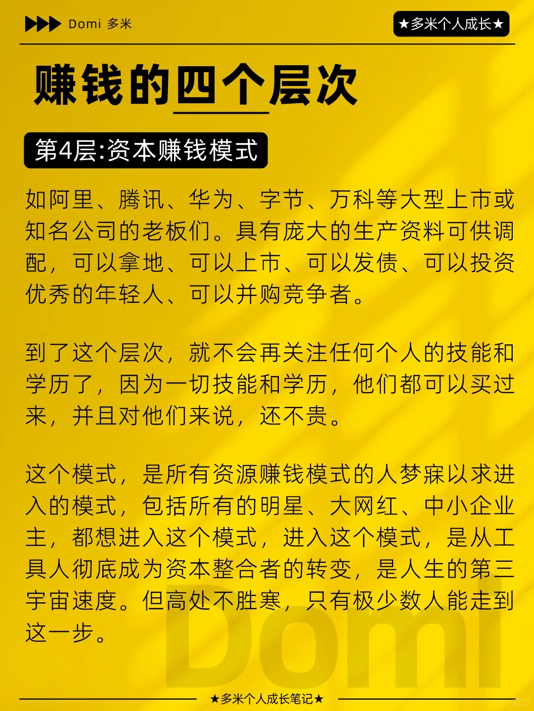 赚钱的4个层次，93%的人都在第1️层