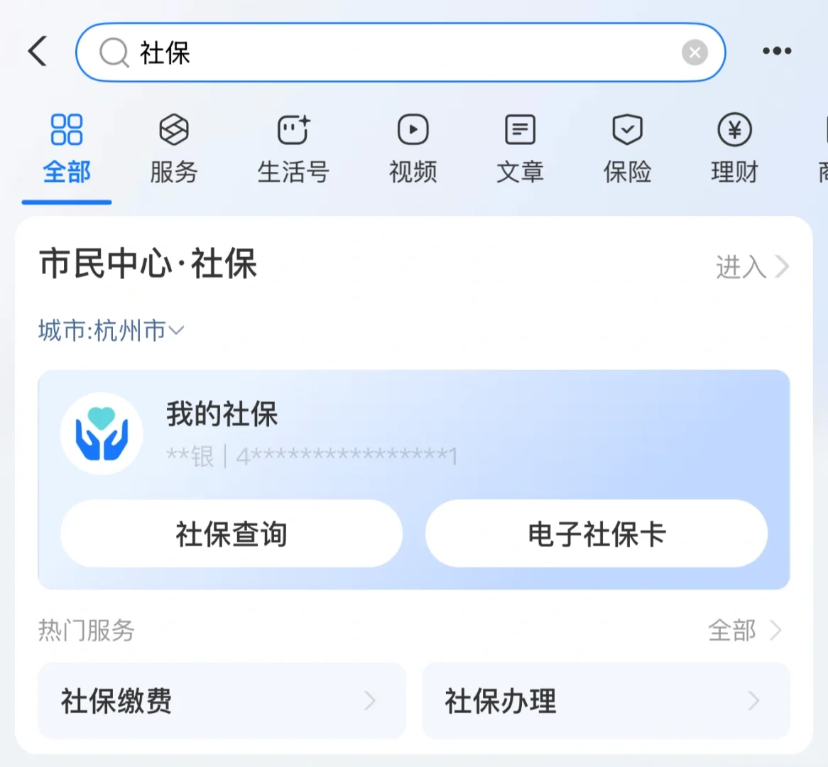 杭州最新失业金领取和社保缴纳