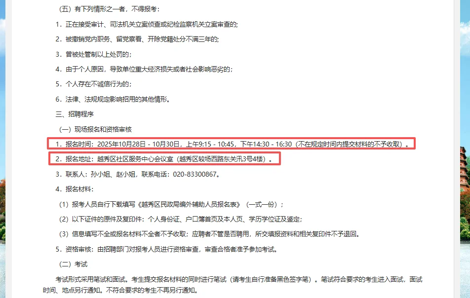 广东广州市越秀区民政局招聘辅助人员1人