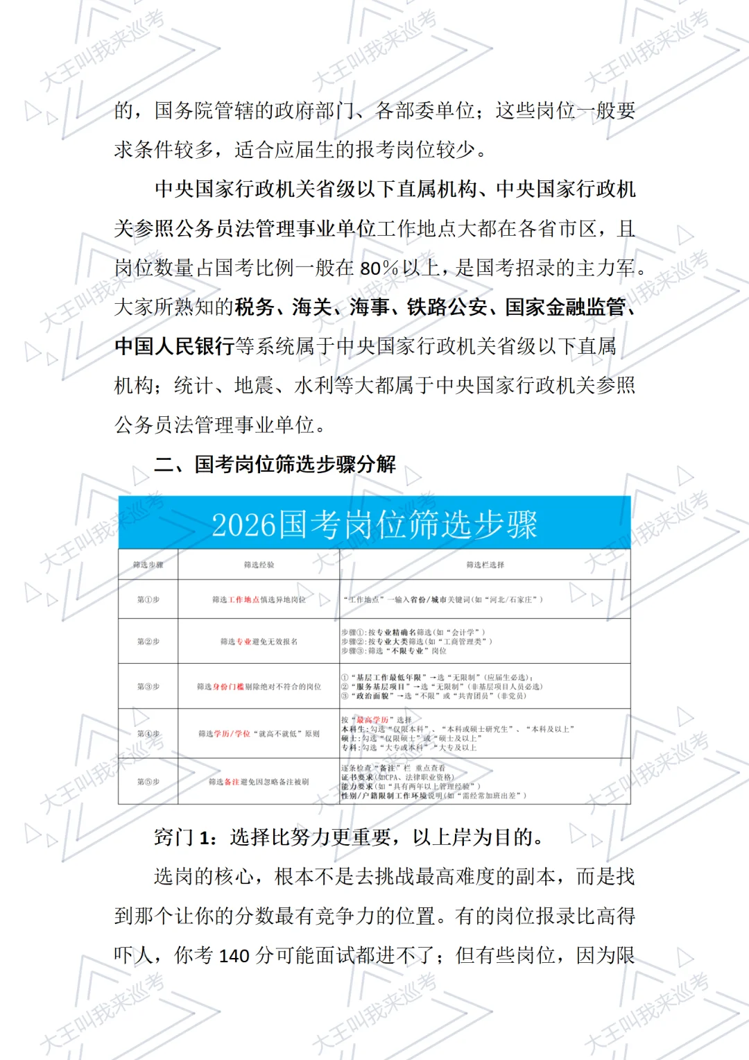 2026国考选岗攻略【含选岗步骤指导】