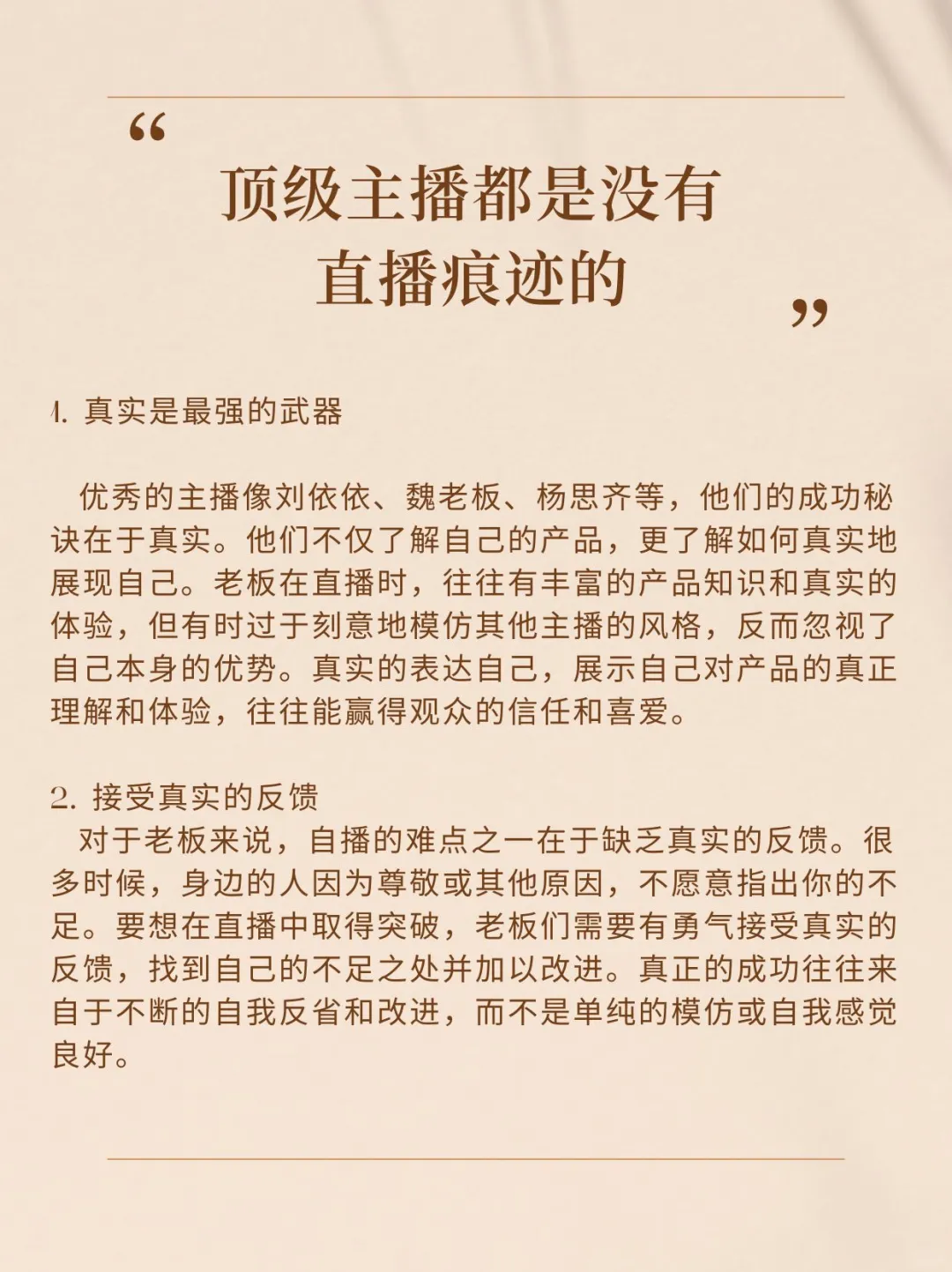 顶级主播的套路是让你看不出套路