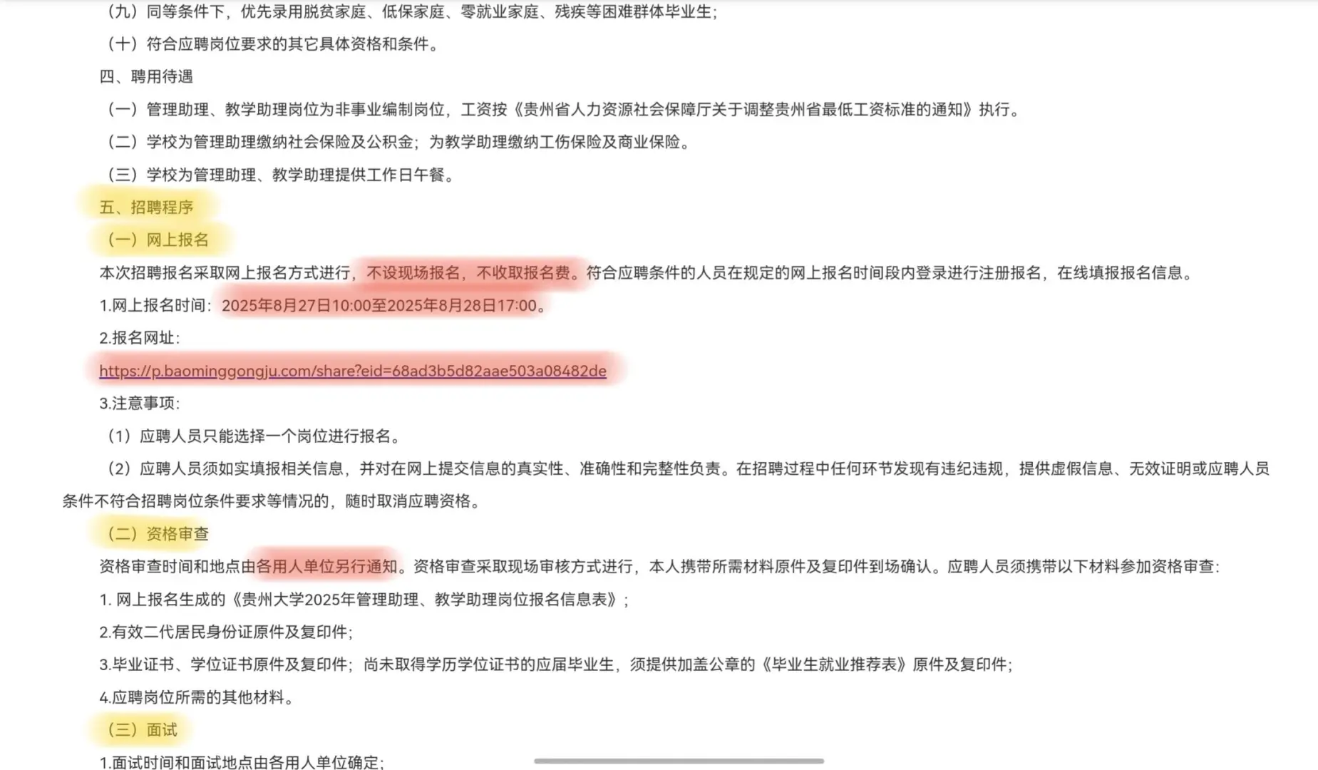 贵州大学2025年教学助理岗位招聘计划表