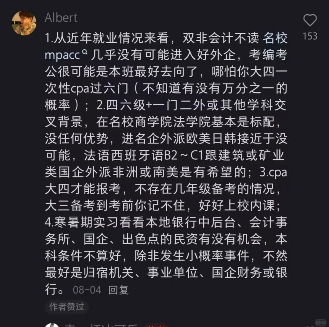 疑似发现了大佬泄露的在职会计跳槽最佳路径