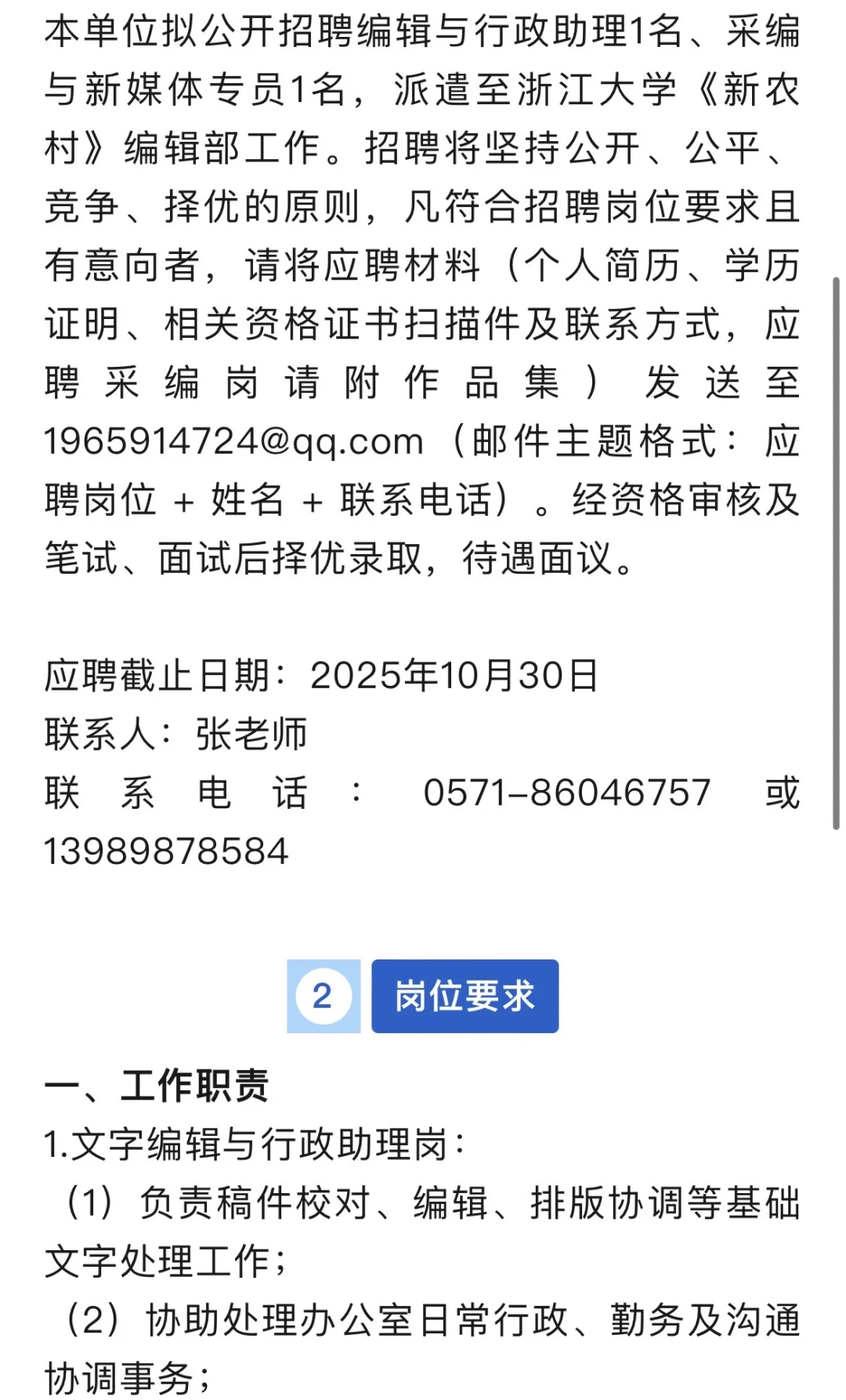 农学就业｜四家企业招聘农学