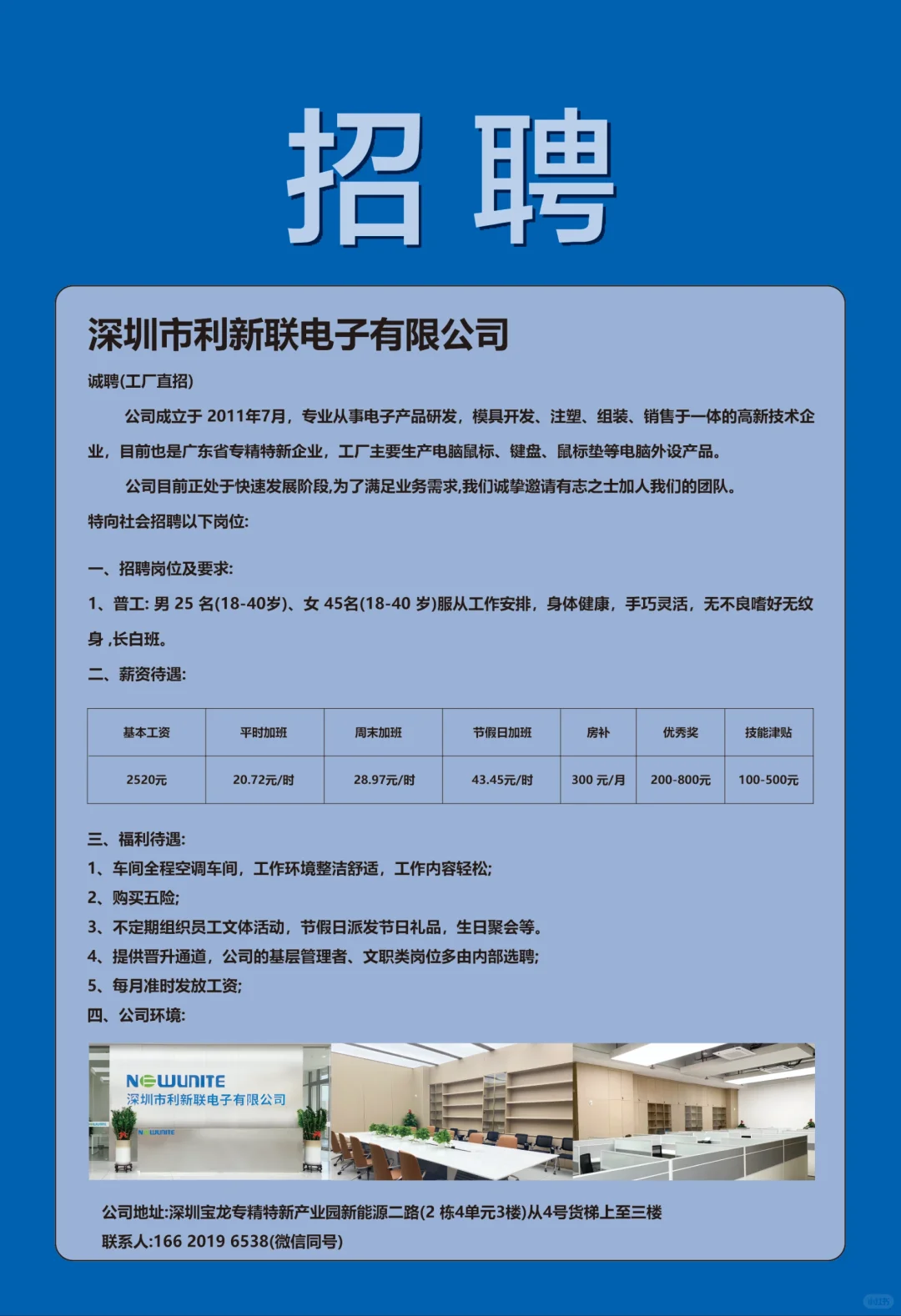 深圳宝龙附近小伙伴找工作，公司直招