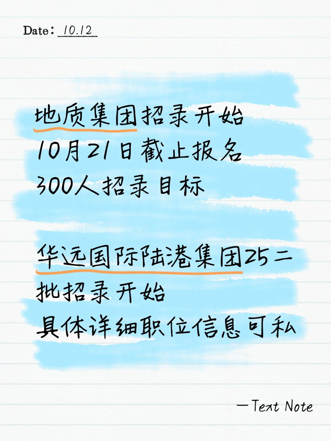 国企招录