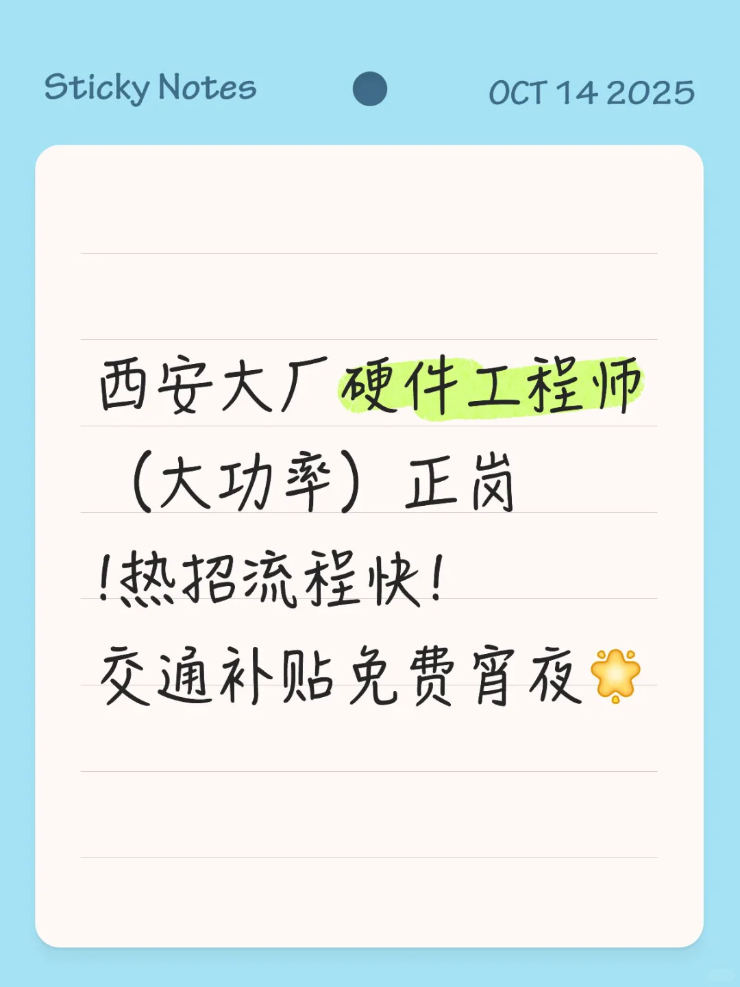 大厂直招，硬件大功率