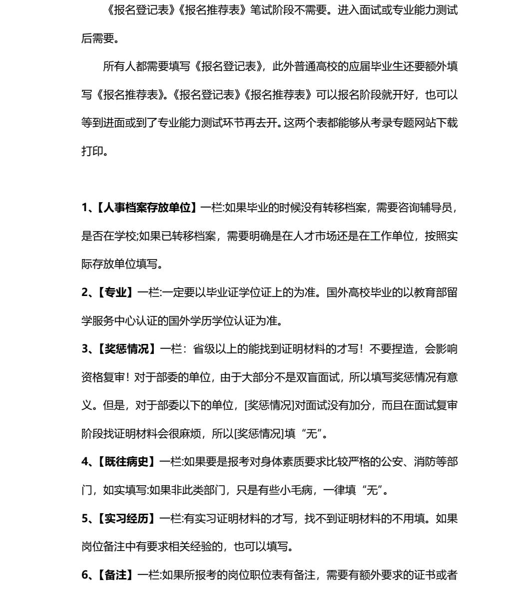 应届生vs非应届生国考报名区别｜保姆级填报