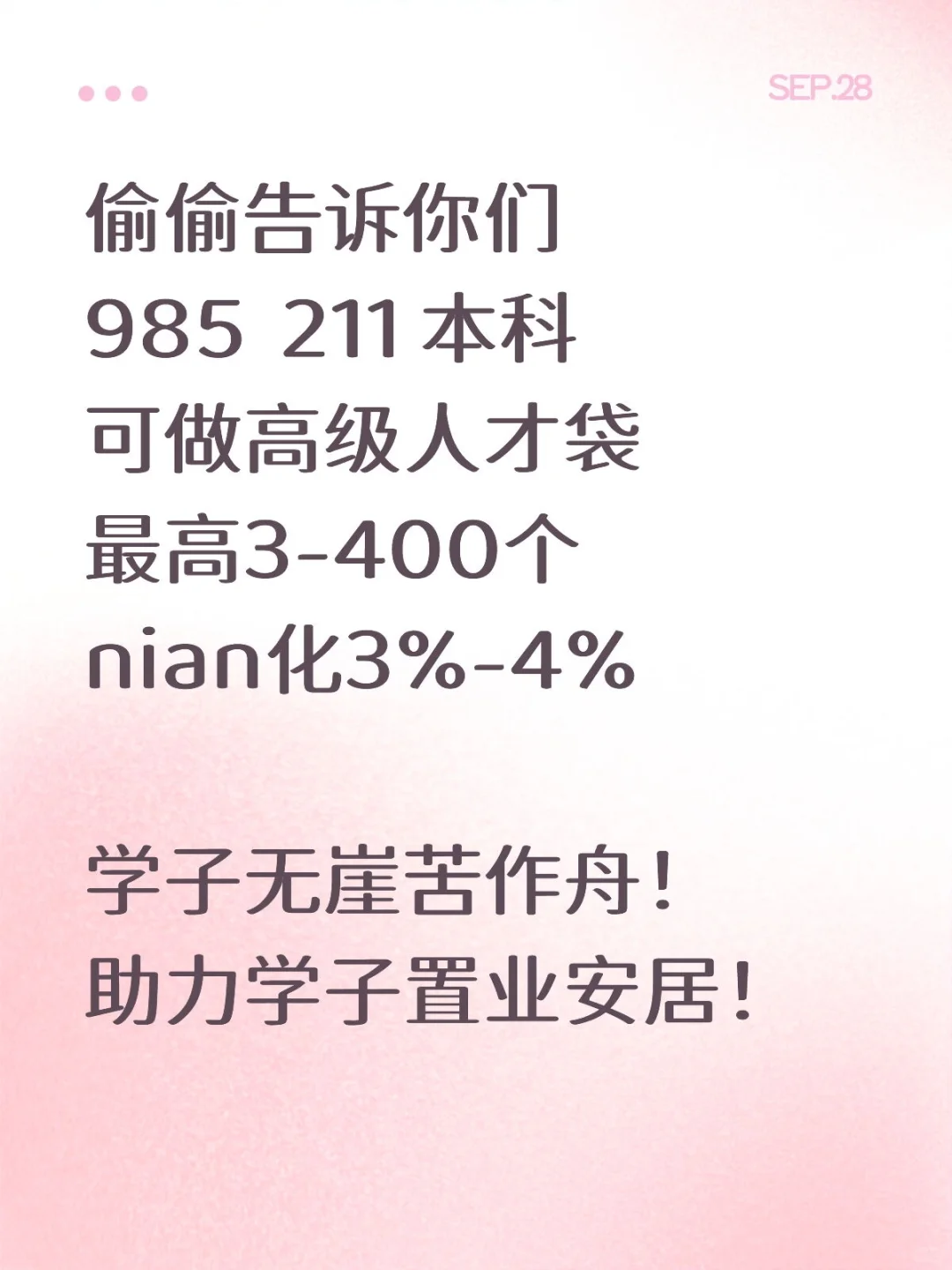 学子无悔，只要付出总见收获