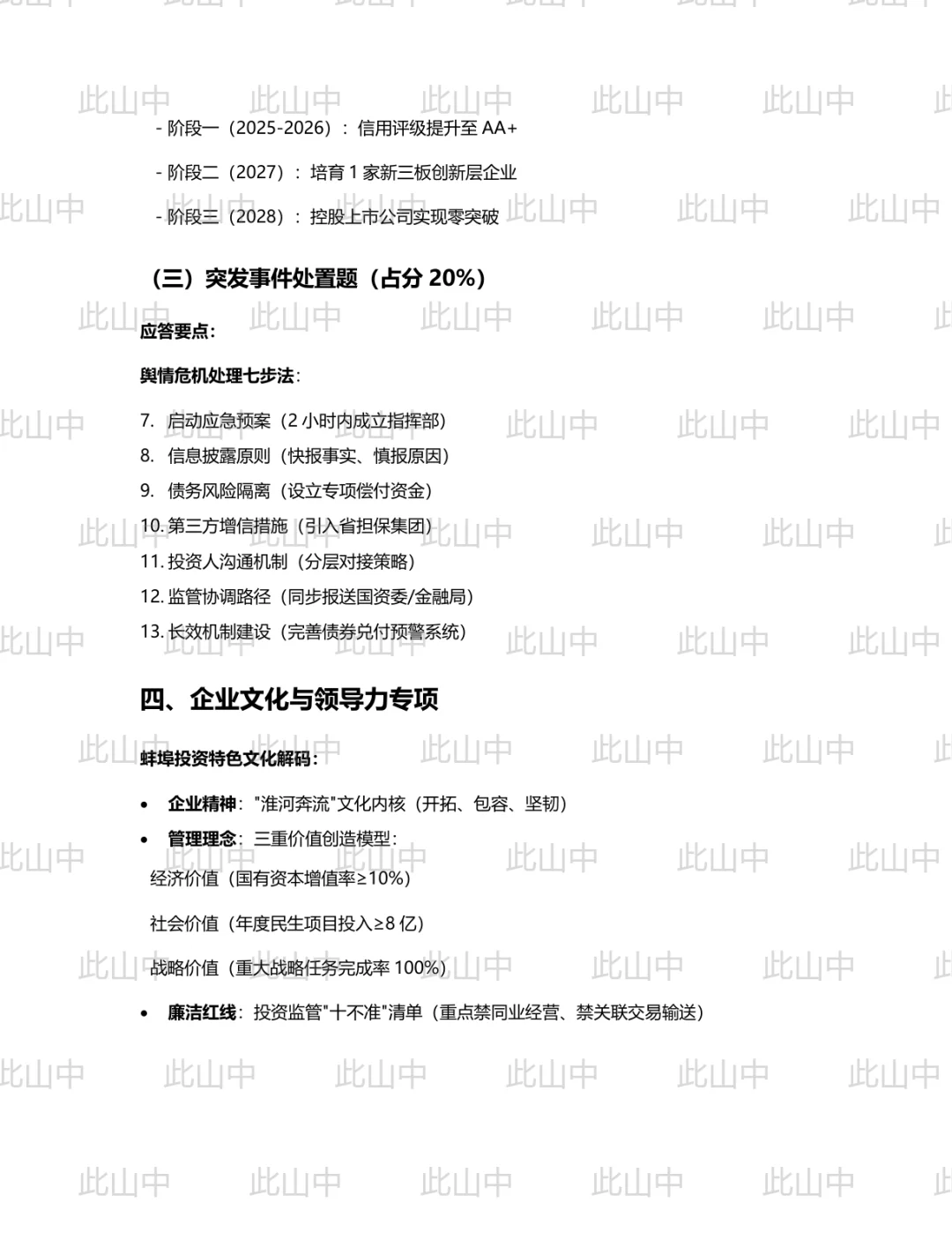 安徽选聘蚌埠投资集团有限公司招聘