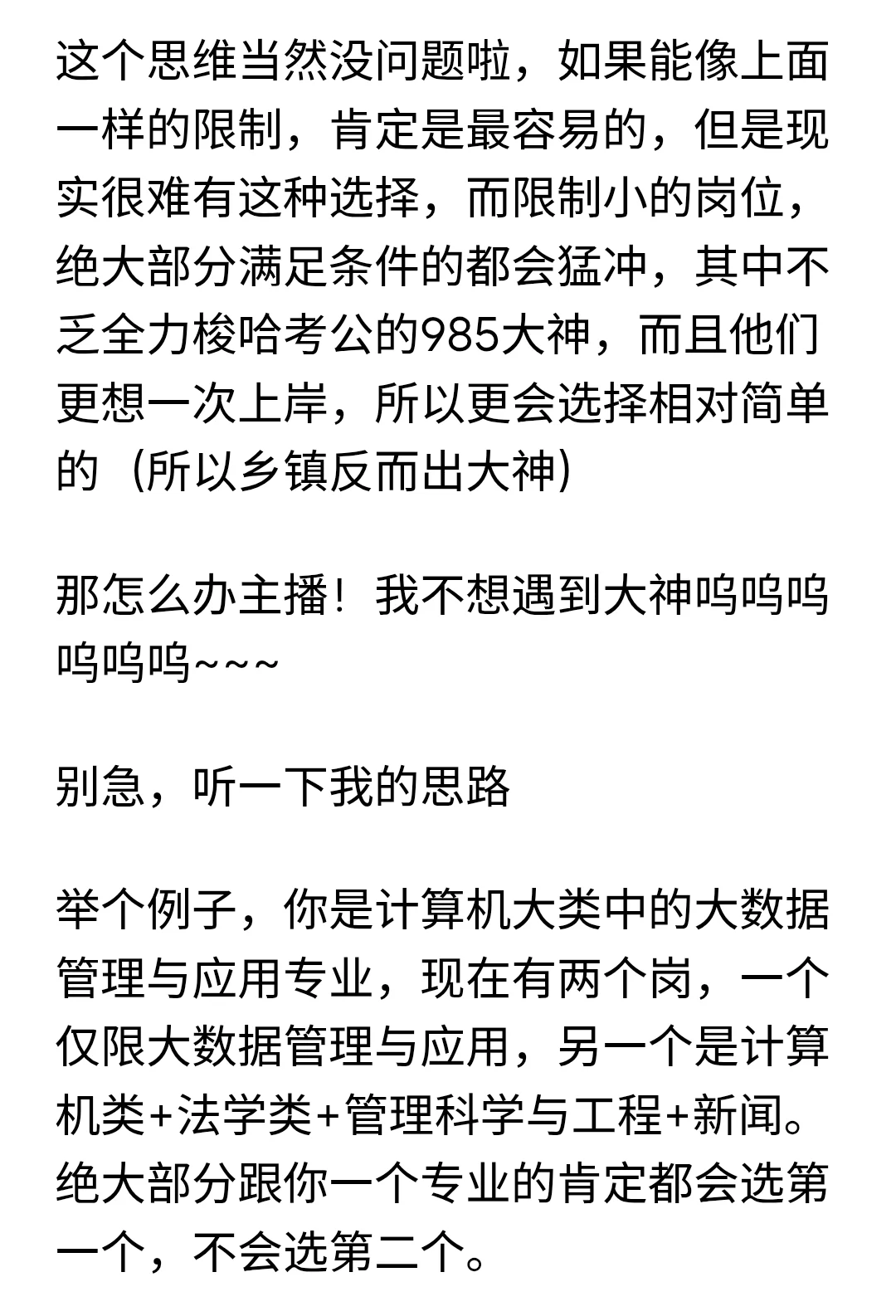 必看！26国考怎么选岗更能上岸！