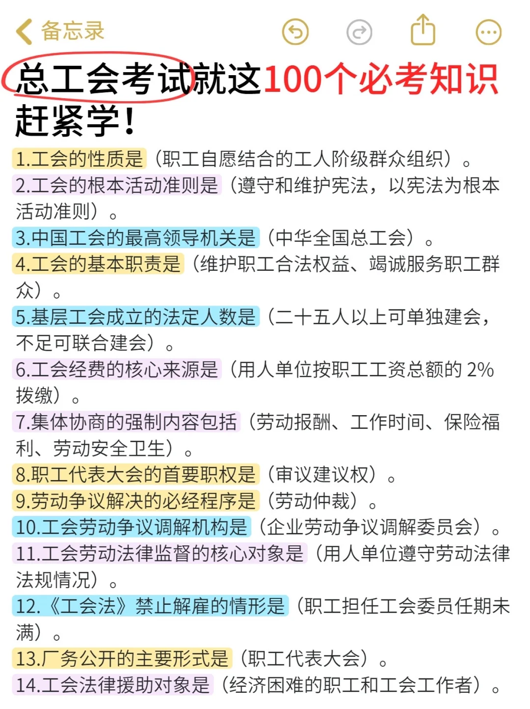 找到了！工会工作者必备100个，抓紧背了