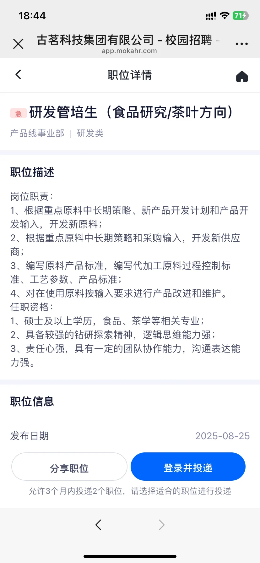 农业就业 | 古茗招茶学食品等