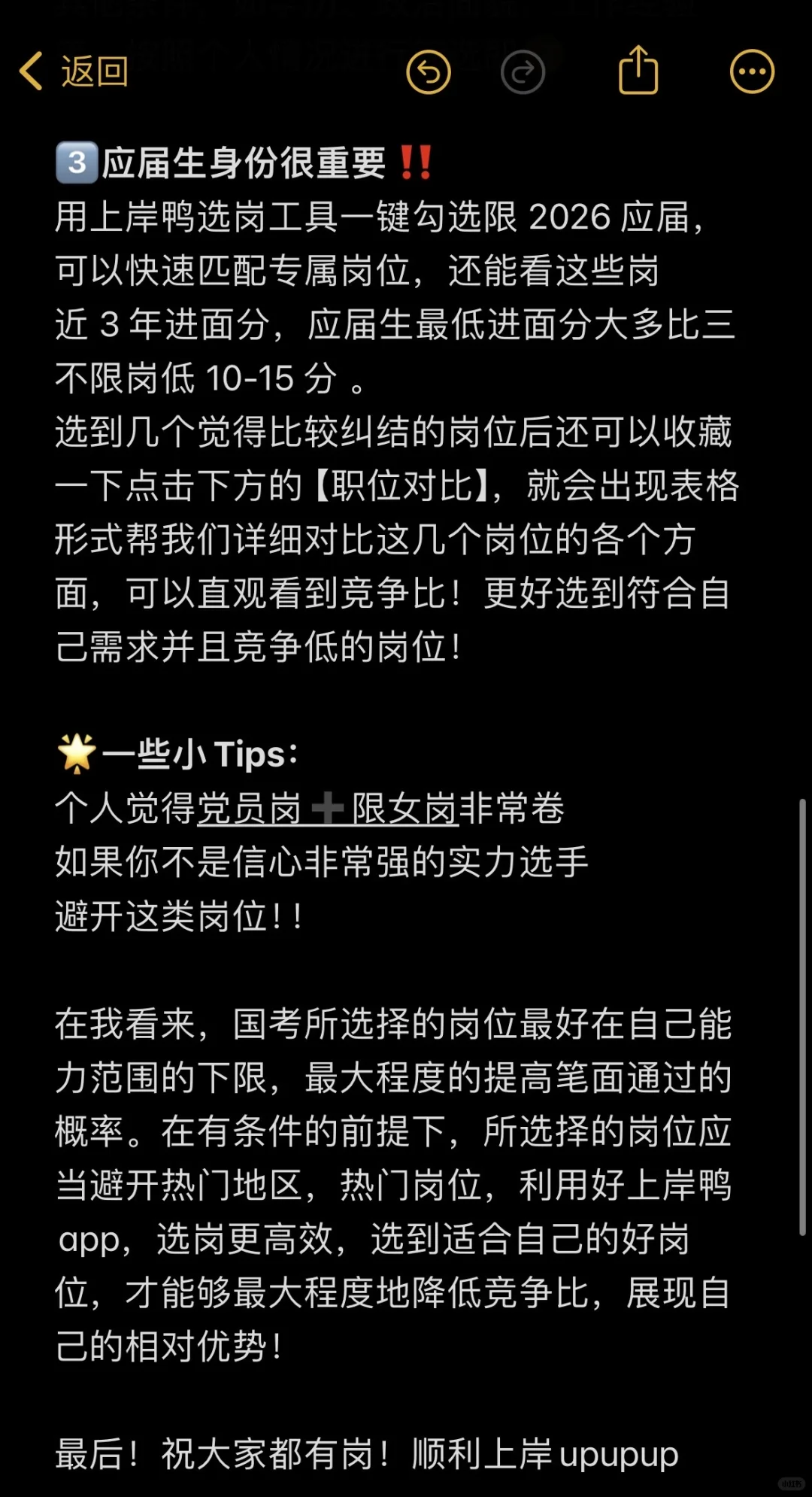 26应届生第一次备战国考怎么选岗！！！