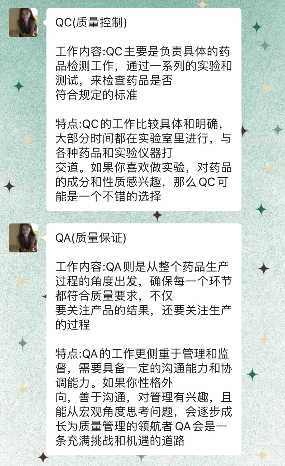 我姐对药企QA和QC的岗位选择分析好清晰