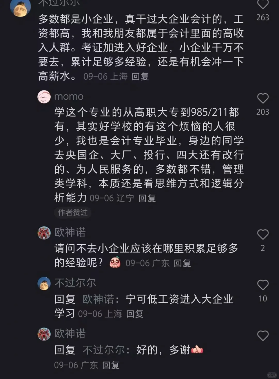 疑似发现了大佬泄露的在职会计跳槽最佳路径