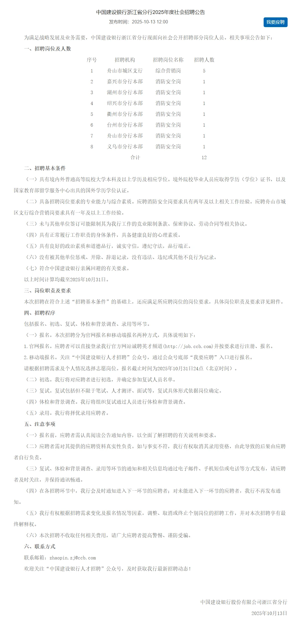 [浙江]25年中国建设银行浙江省分行社会招聘