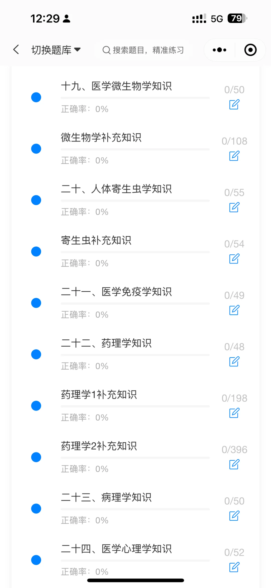 四川卫生事业单位招聘卫生公共基础刷题软件