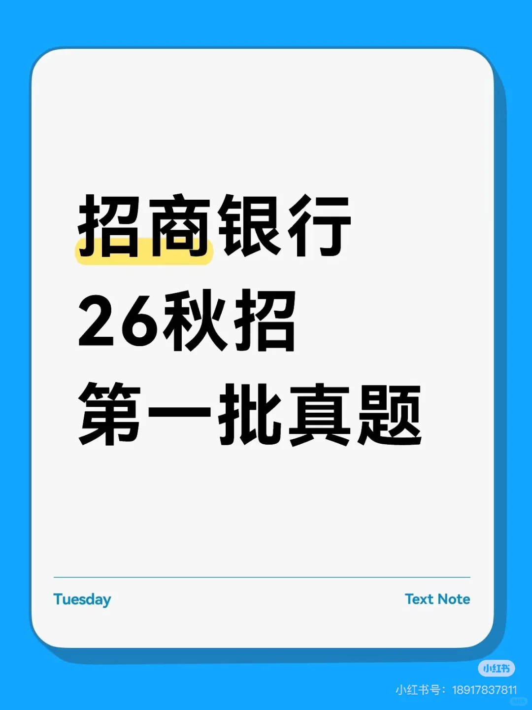 招商银行笔试范围（含加试）