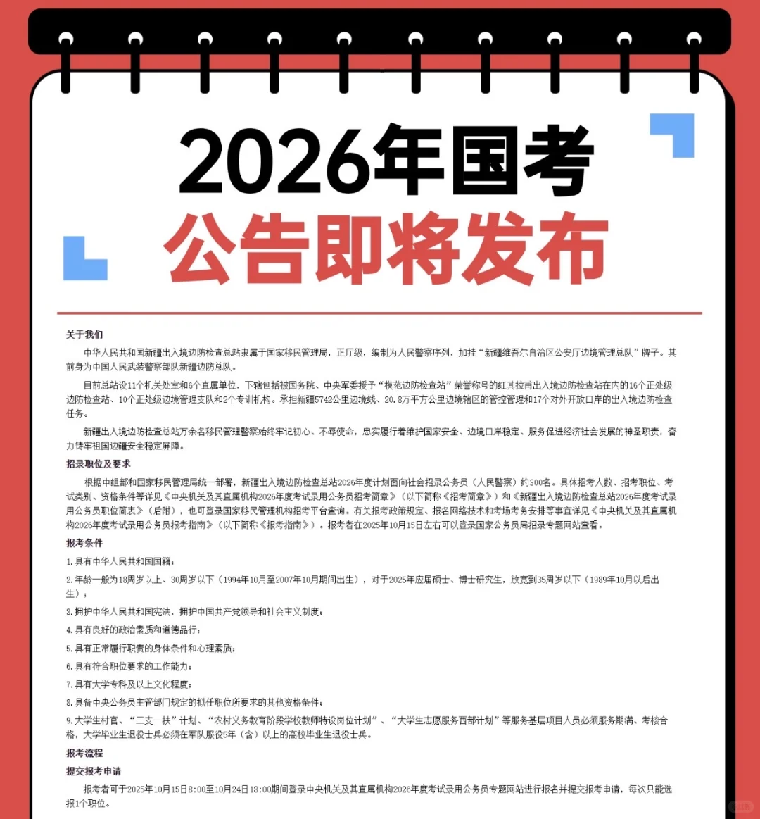 📣国考马上出公告啦