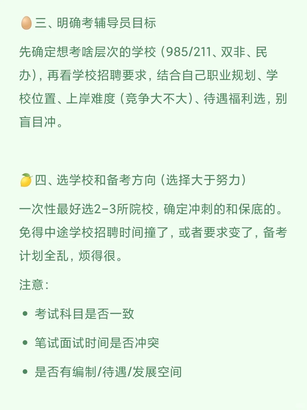研三开始备考辅导员，可以参考我的节奏