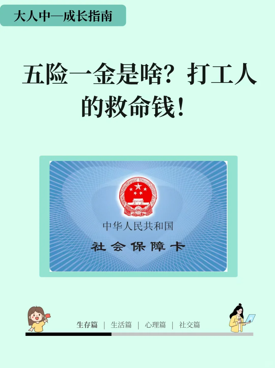 五险一金是啥？搞懂这个，每月白捡钱
