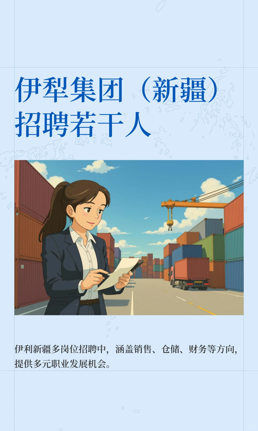 伊利集团（新疆）招聘若干人