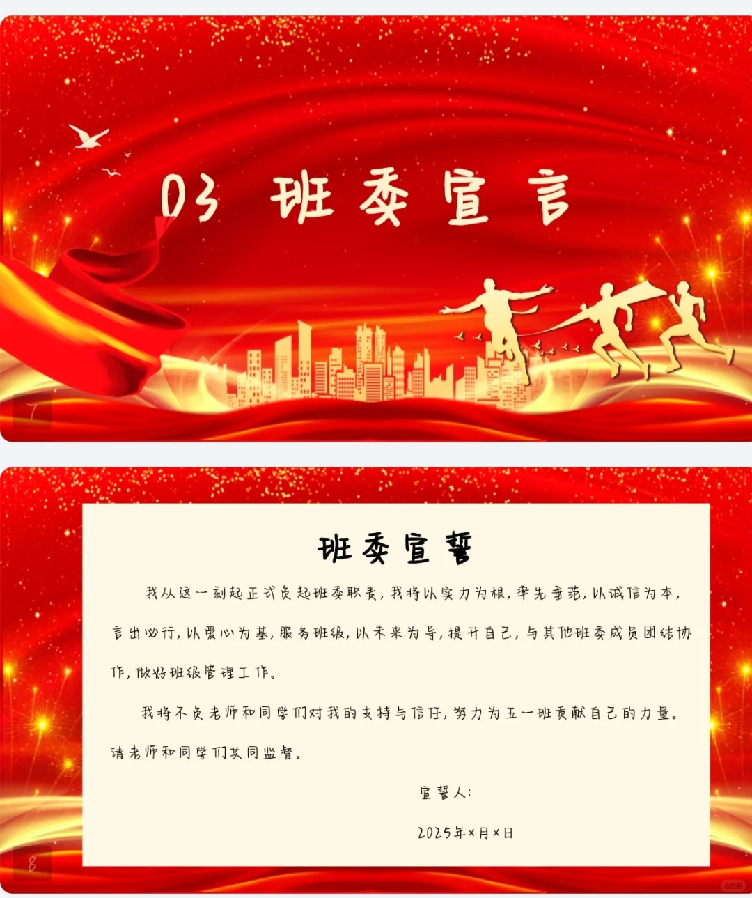 班干部聘任仪式！