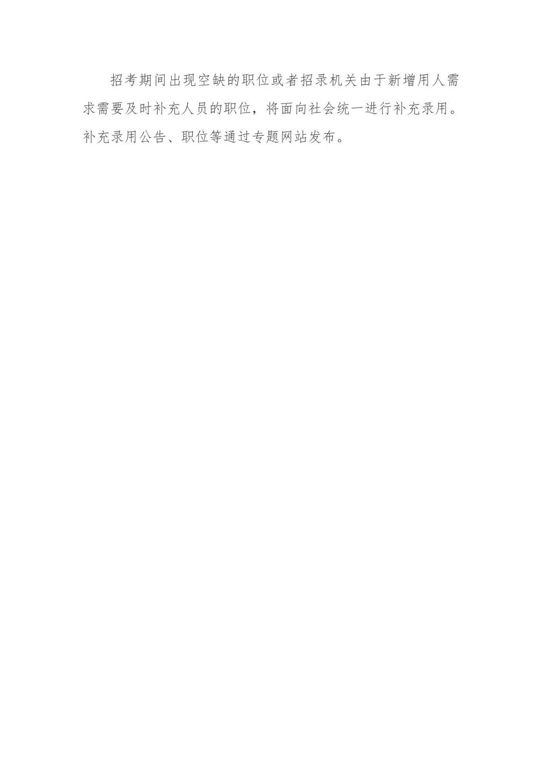 2026年国考公告发布！招录3.81万人！