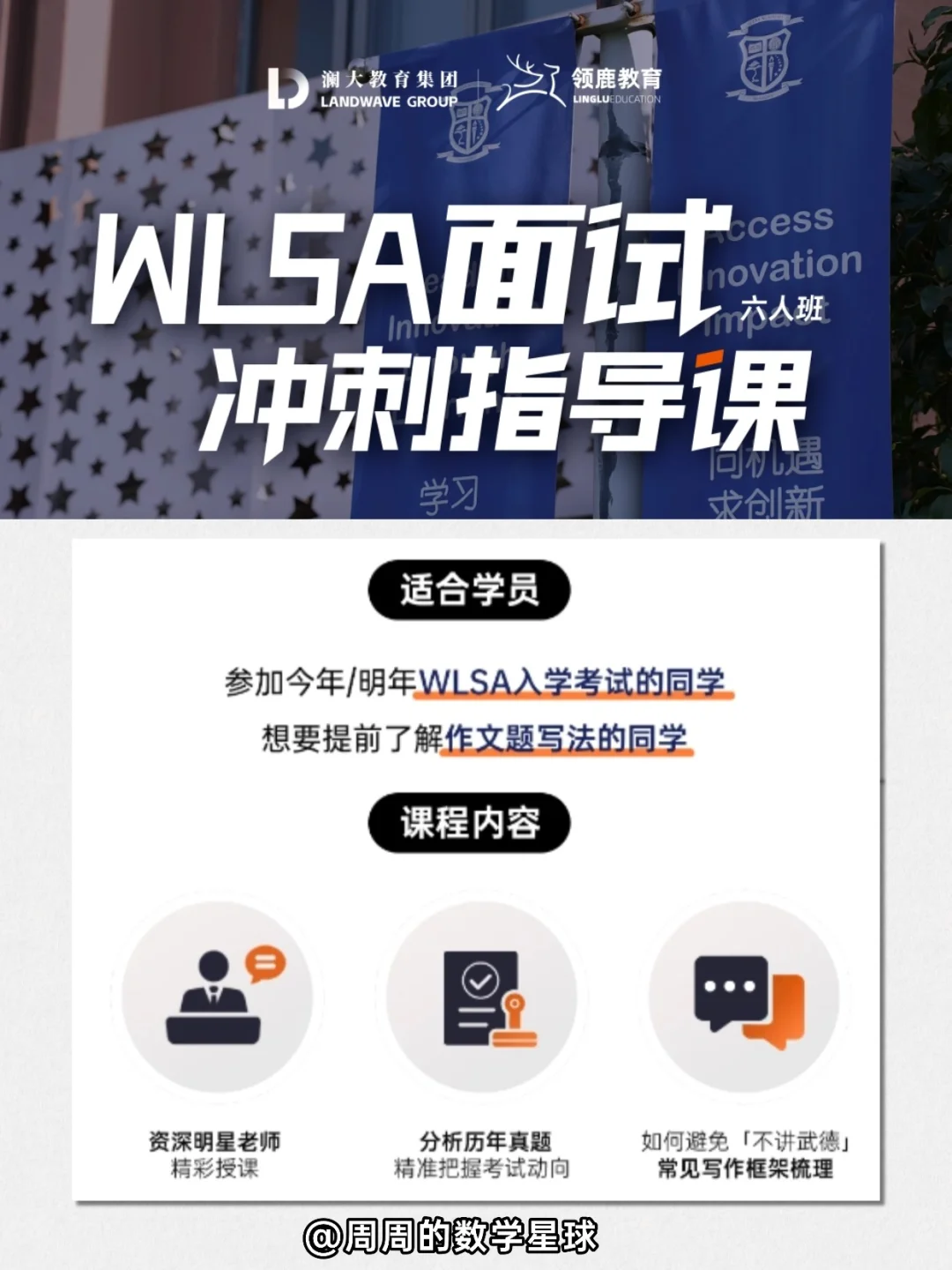 WLSA10月春招面试冲刺，遥遥领先！