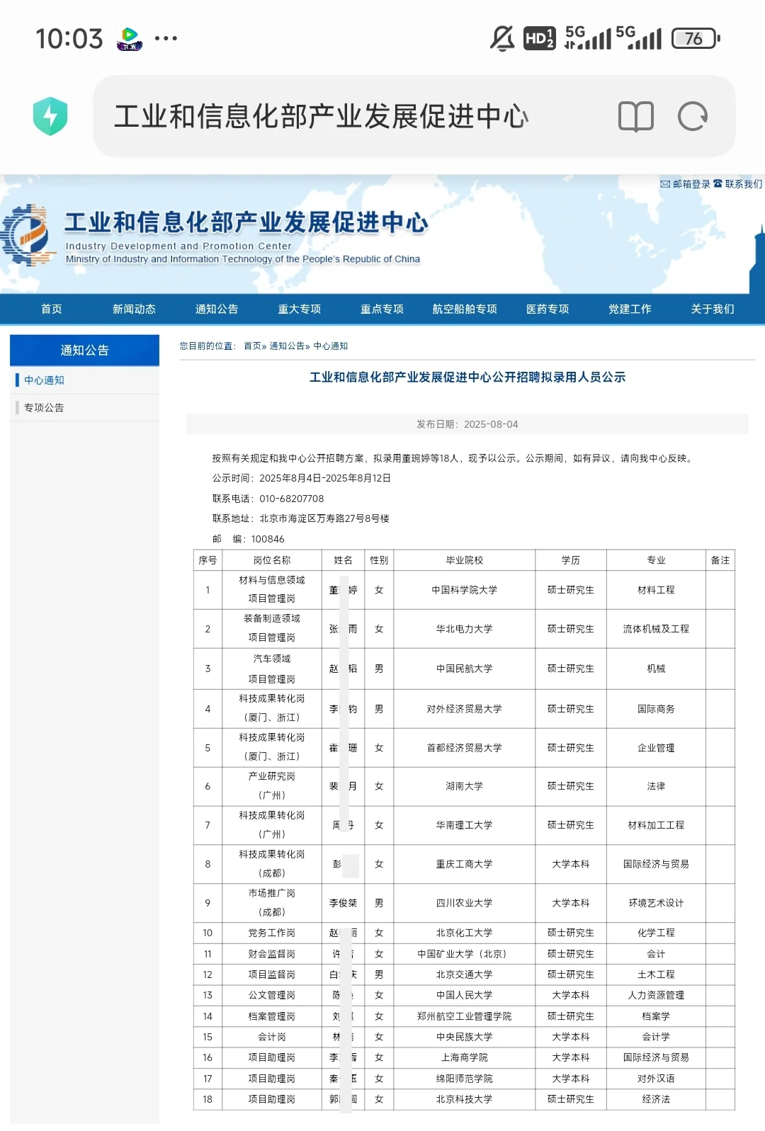 2025工信部拟录用公示18人 🎉恭喜上岸！