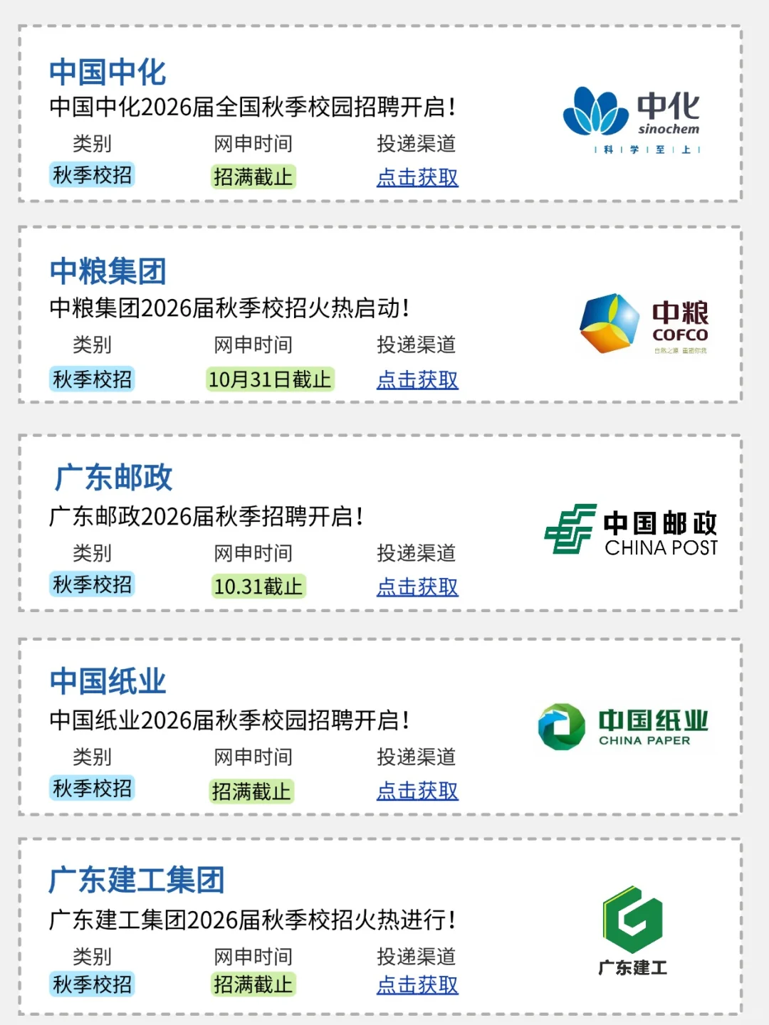 10.11 投广东秋招不能再拖了！💪