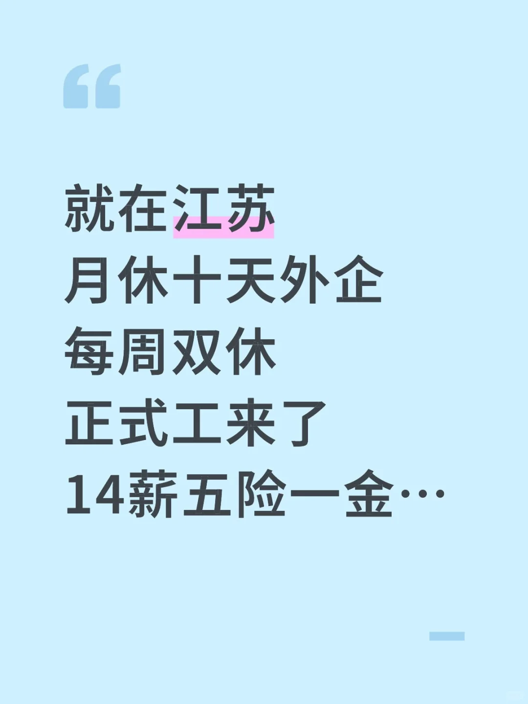 能选外企就外企，正式工每周双休