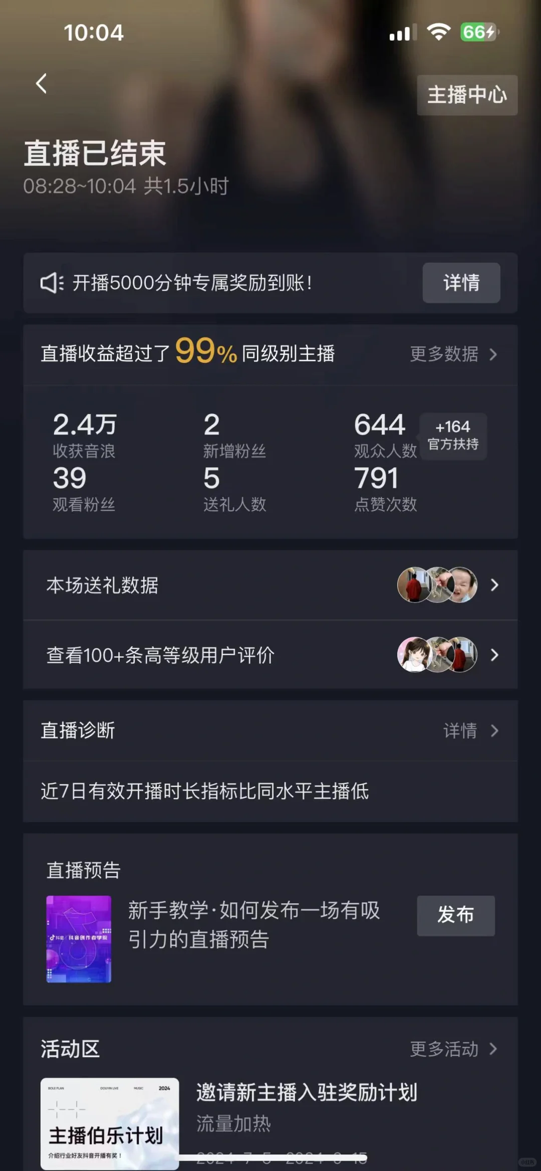 别被假象蒙蔽|分享新人主播流水的真实样貌