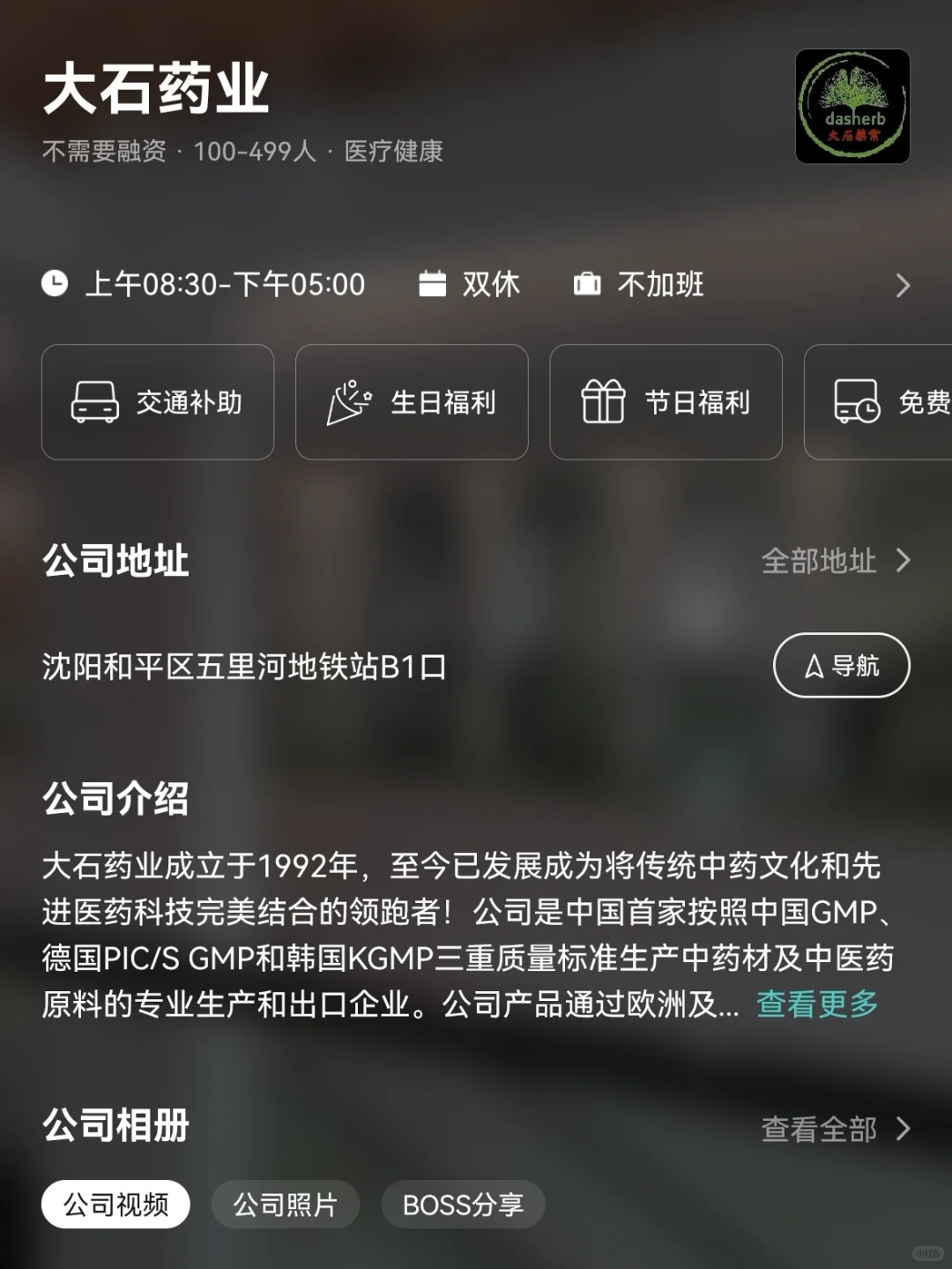 沈阳小众冷门双休公司